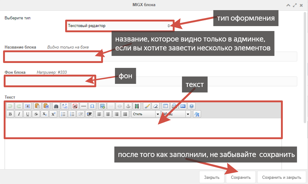 Заполнение информации в MIGX